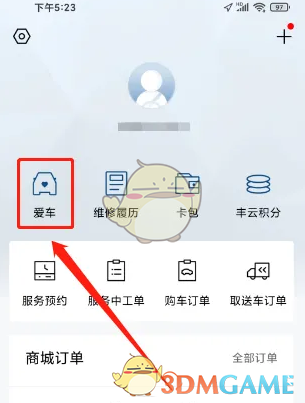 《丰云行》添加绑定车辆方法(图3)