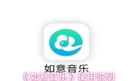 《如意音乐》使用说明