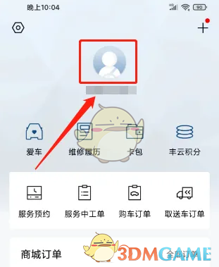 《丰云行》修改姓名方法(图3)