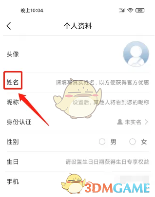 《丰云行》修改姓名方法(图4)