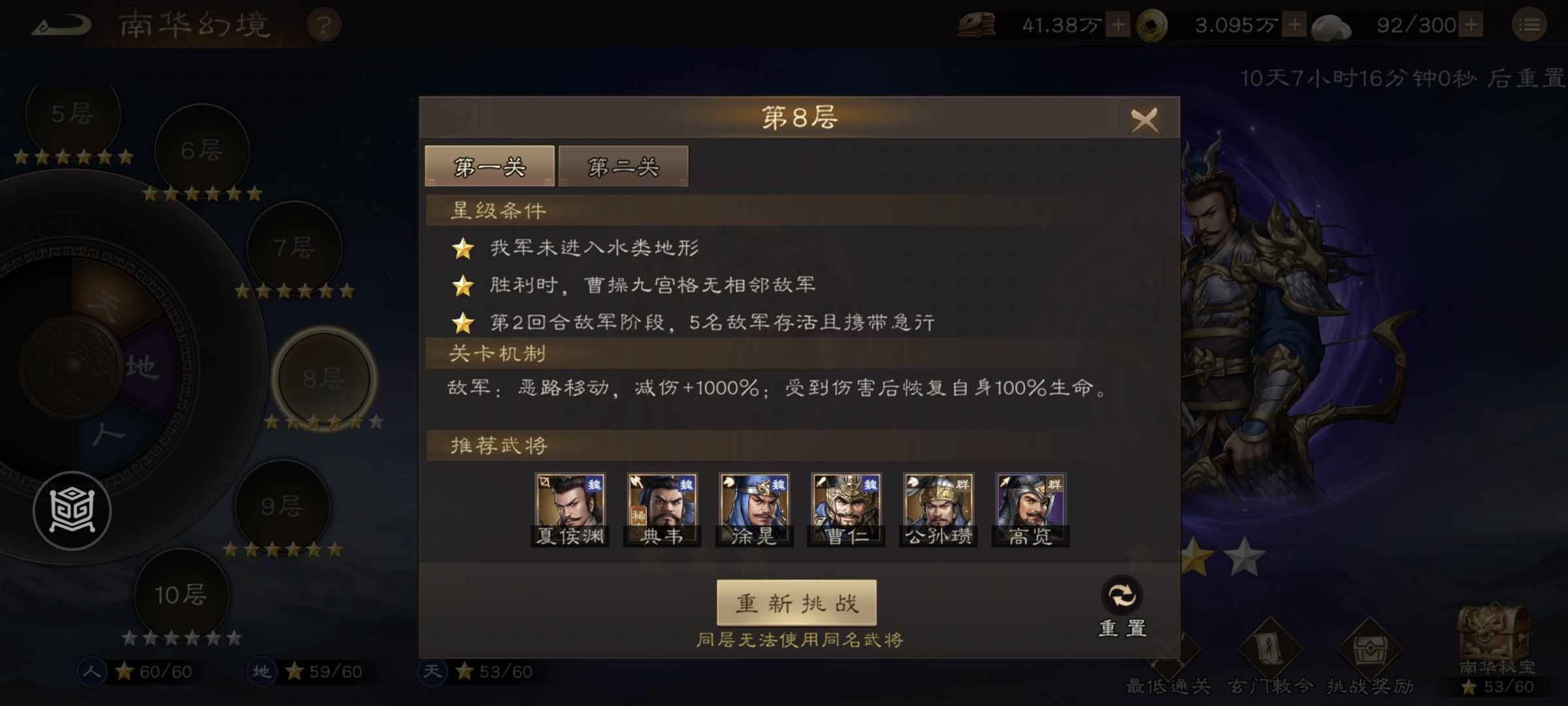 新三国志曹操传南华幻境天境第8层第1关攻略