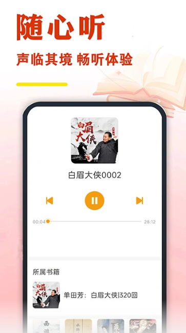 免费有声听书大全(图1)