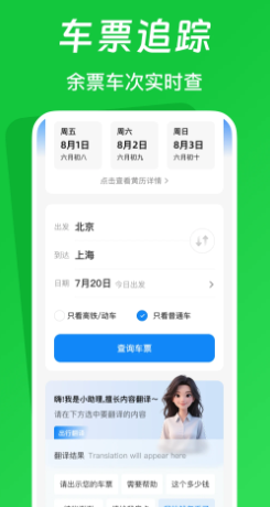 火车票踪助手(图1)