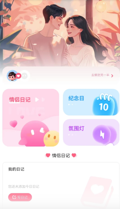 情侣飞行棋互动神器(图1)