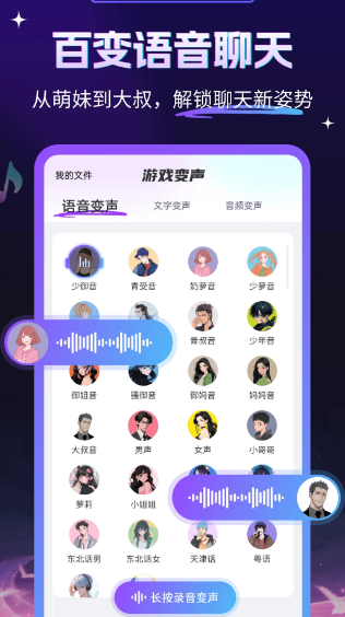 游戏变声器大师(图1)