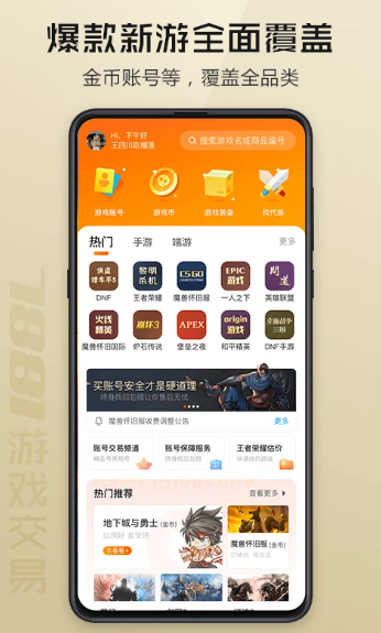 7881游戏交易(图1)