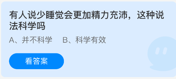 有人说少睡觉会更加精力充沛，这种说法科学吗(图1)