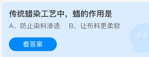 传统蜡染工艺中，蜡的作用是(图1)