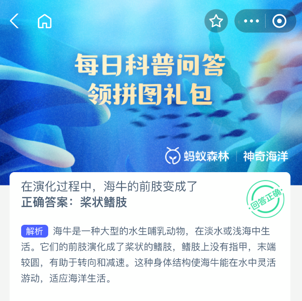 在演化过程中，海牛的前肢变成了(图2)