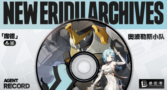 《绝区零》席德阵容搭配推荐