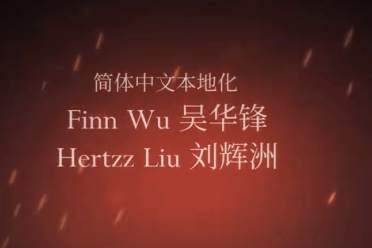 中文翻译被指糟糕，外媒认为《丝之歌》不能怪樱桃组