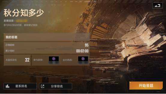 《无尽的拉格朗日》九月天文主题月，登录就送福利