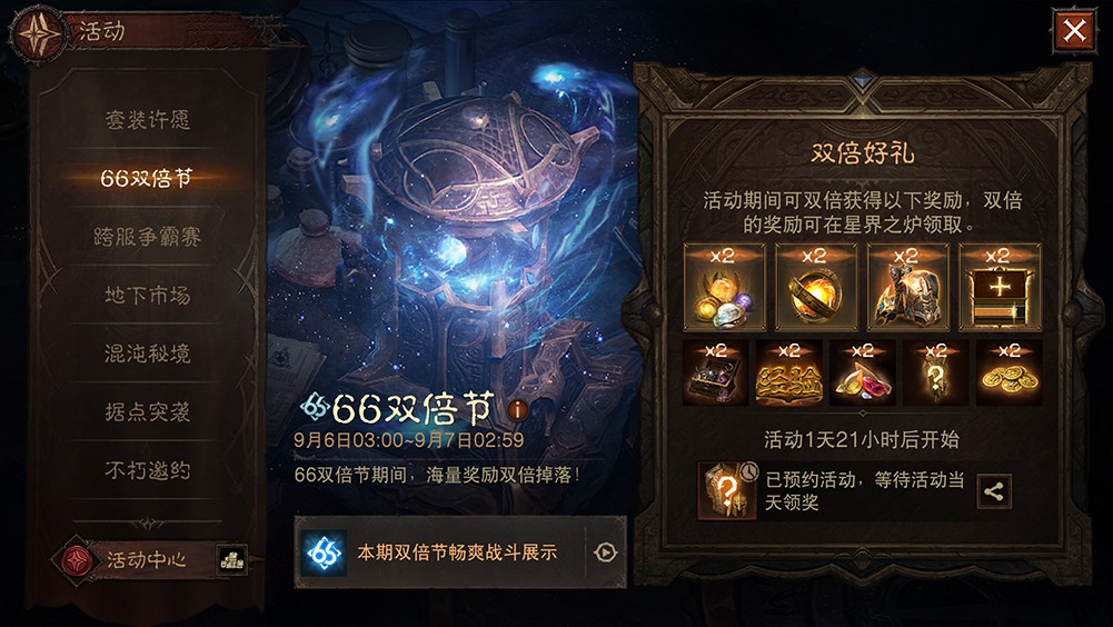 周末开刷爽不停！《暗黑破坏神：不朽》九月“66双倍节”明日开启