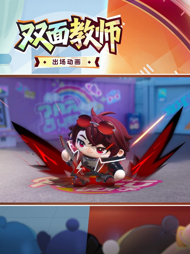 蛋仔岛故事新篇章开启！典藏外观<双面教师林野>免费送！