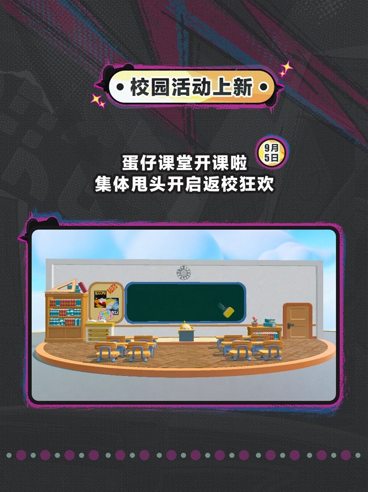 蛋仔岛故事新篇章开启！典藏外观<双面教师林野>免费送！