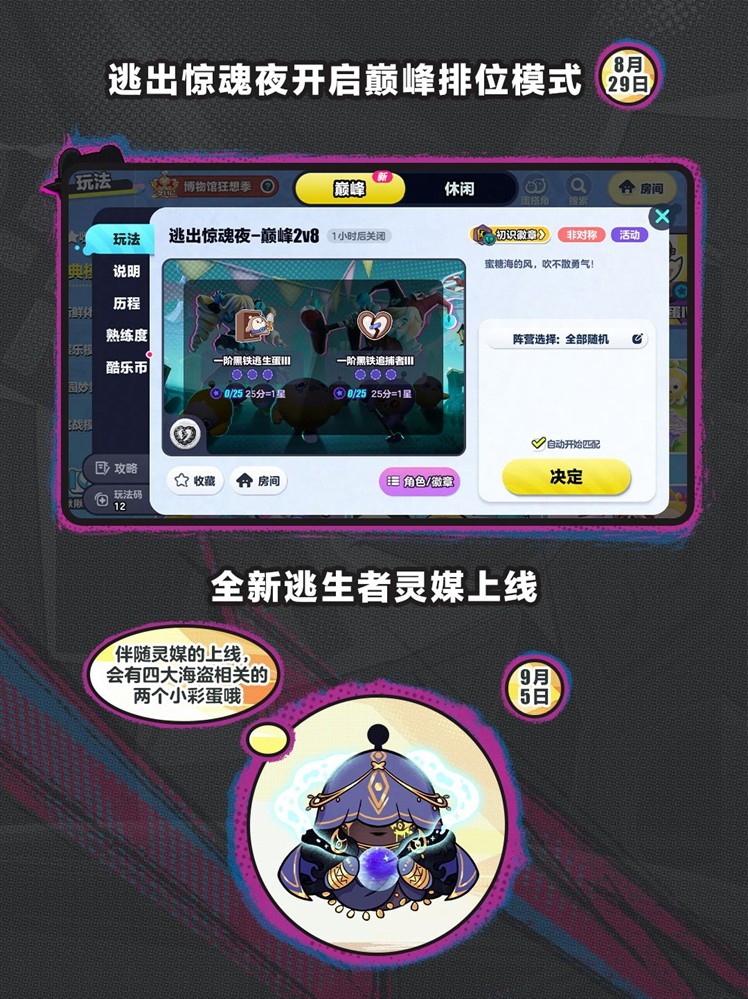 蛋仔岛故事新篇章开启！典藏外观<双面教师林野>免费送！