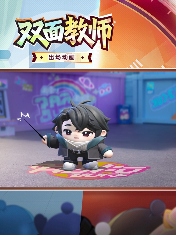 蛋仔岛故事新篇章开启！典藏外观<双面教师林野>免费送！