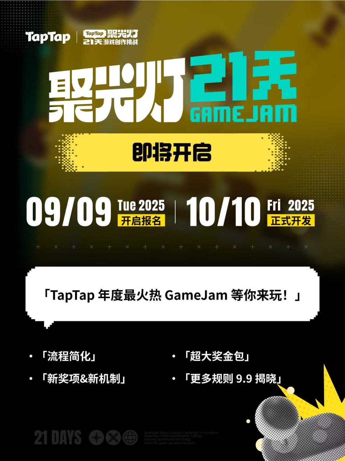 150万奖金，21天，在线见证创意的诞生 | 第二届TapTap聚光灯GameJam来了