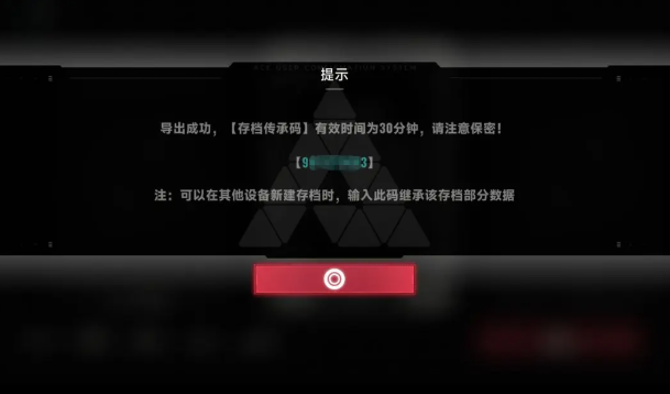 苍翼混沌效应传承码使用教学7