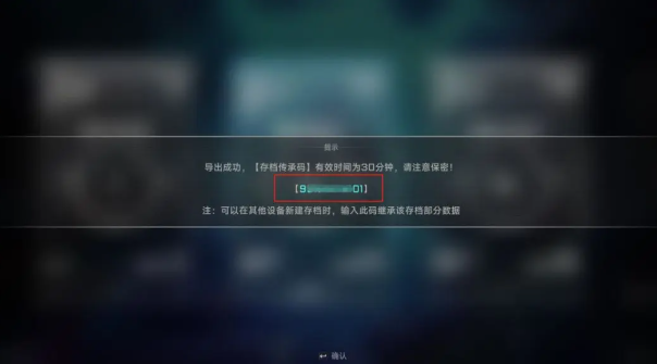 苍翼混沌效应传承码使用教学2