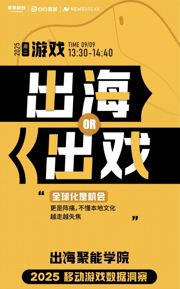 赋能出海行业从业者是责任，掌慧科技打造线上直播IP，将邀百位行业大咖分享(图3)