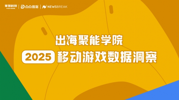 赋能出海行业从业者是责任，掌慧科技打造线上直播IP，将邀百位行业大咖分享(图1)