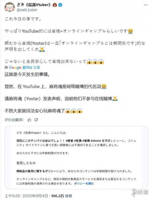 《雀魂》游戏视频被国外平台设年龄限制？原因尚不明确(图2)