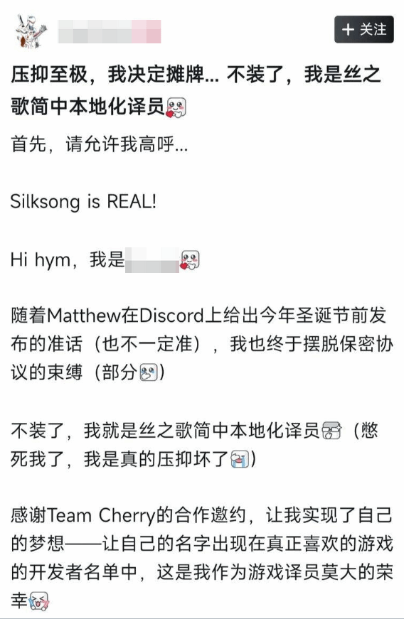 《空洞骑士 丝之歌》简中翻译清空B站账号内容跑路了?(图3)