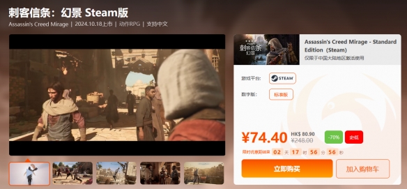 限时闪促 《天国:拯救2》《银河破裂者》超值特惠(图2)