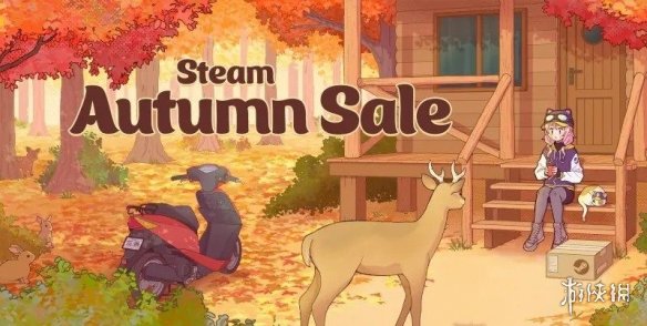钱包准备好了吗?Steam秋季特卖月底开启：比往年更早(图1)