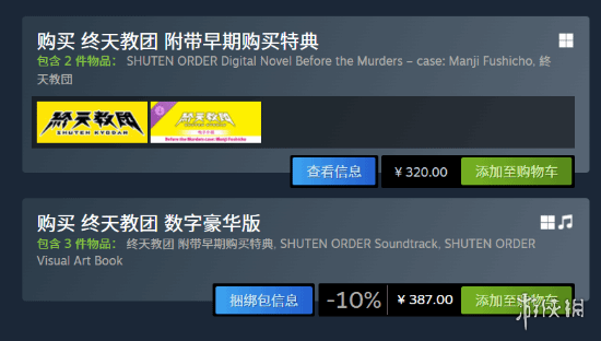 小高新作《终天教团》今日发售 国区价格一小时(图3)