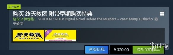 硬刚《丝之歌》《终天教团》发售不到1小时就涨价(图4)