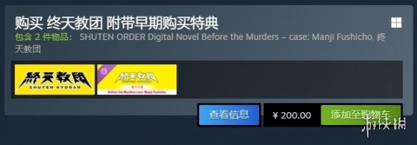 硬刚《丝之歌》《终天教团》发售不到1小时就涨价(图3)