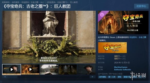 《夺宝奇兵 古老之圈》DLC褒贬不一：流程短价格高！(图1)