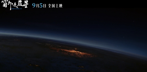 超高清！中国首部8K太空电影《窗外是蓝星》全国上映(图4)