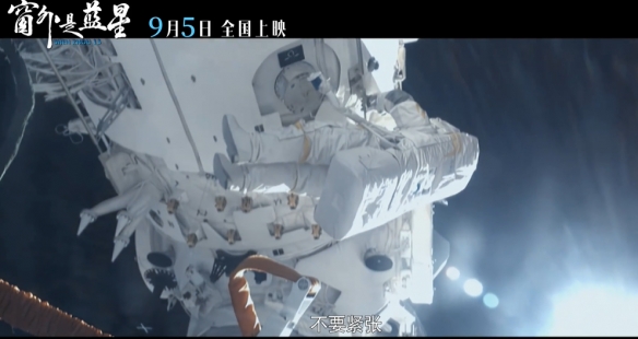 超高清！中国首部8K太空电影《窗外是蓝星》全国上映(图2)