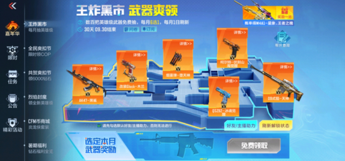 cf手游王炸黑市武器选择推荐1