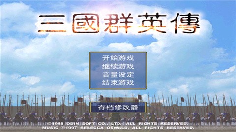 
三国群英传光速版