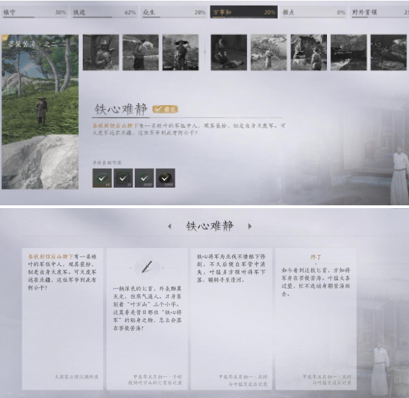 燕云十六声万事知铁心难静任务攻略3