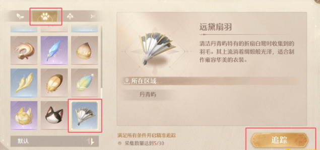 无限暖暖远黛扇羽获取方法4