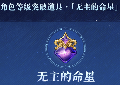 原神角色升到100级方法1