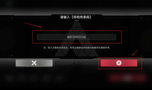 苍翼混沌效应传承码使用教学4