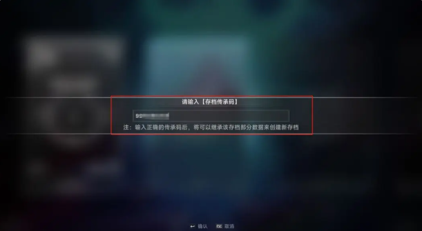 苍翼混沌效应传承码使用教学9