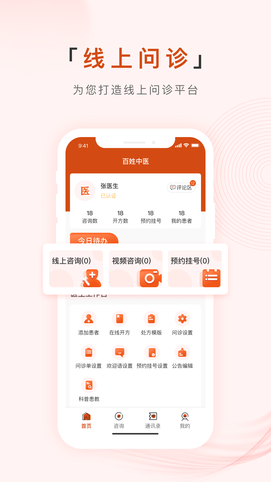 
百姓中医慧康堂app