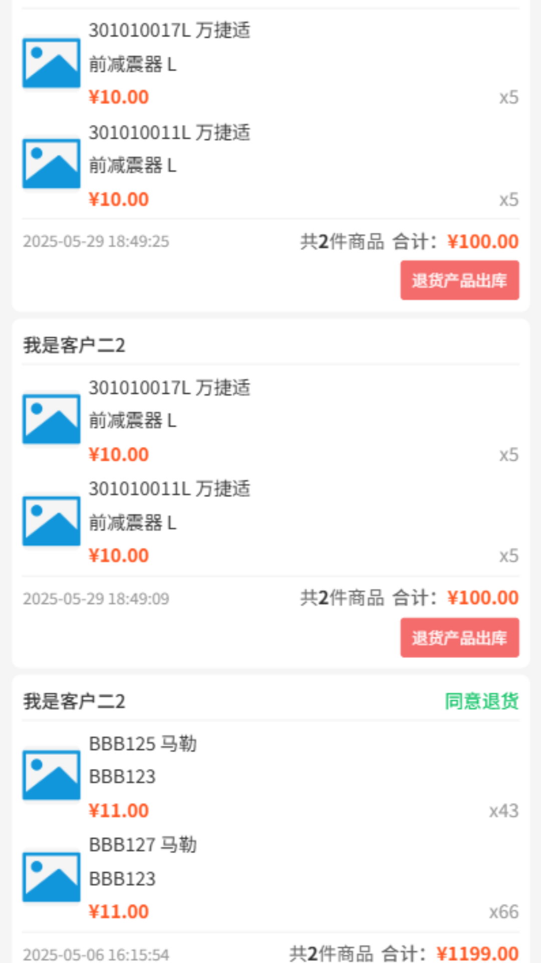 
车配智联