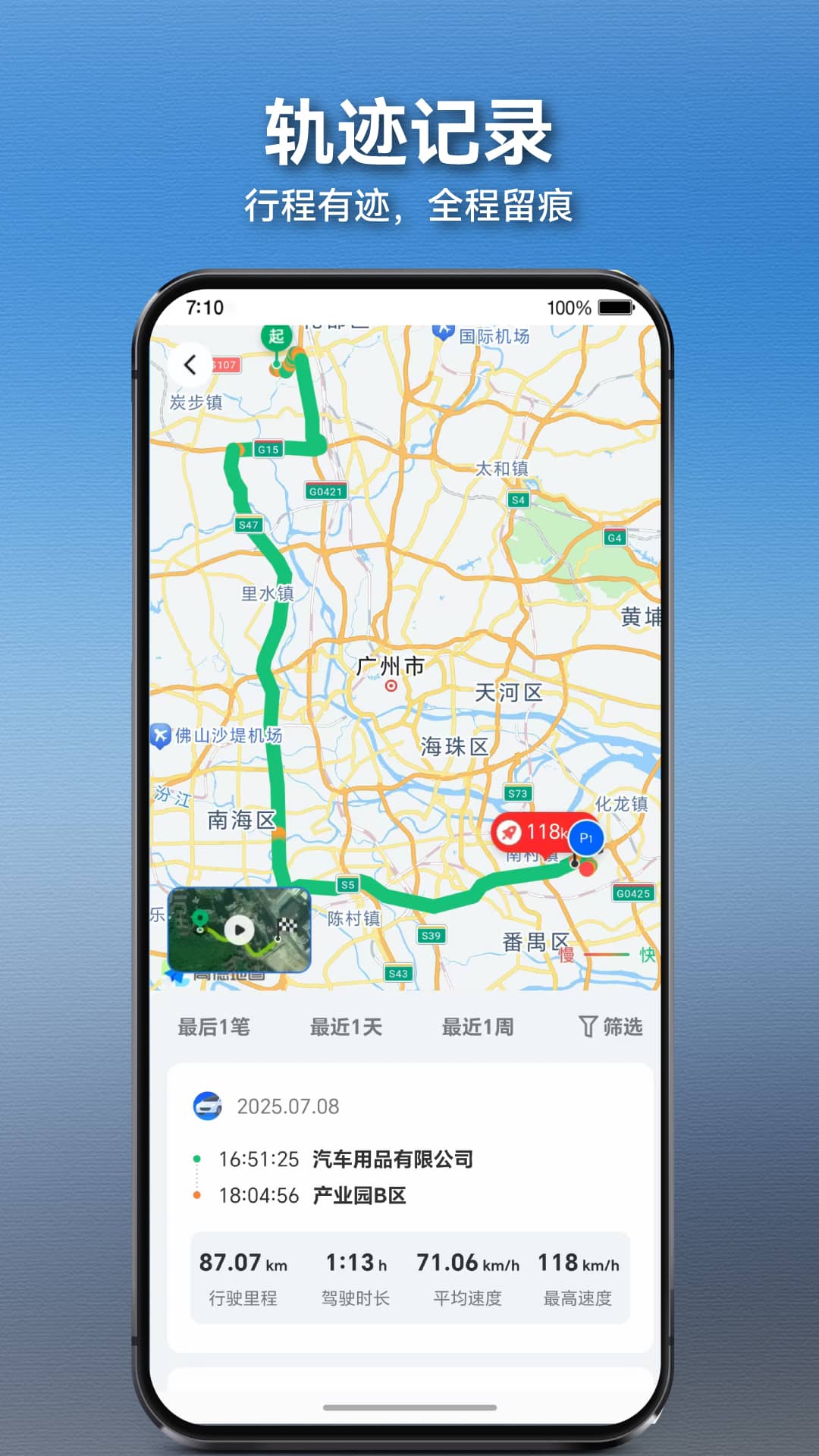 
网联记录仪app