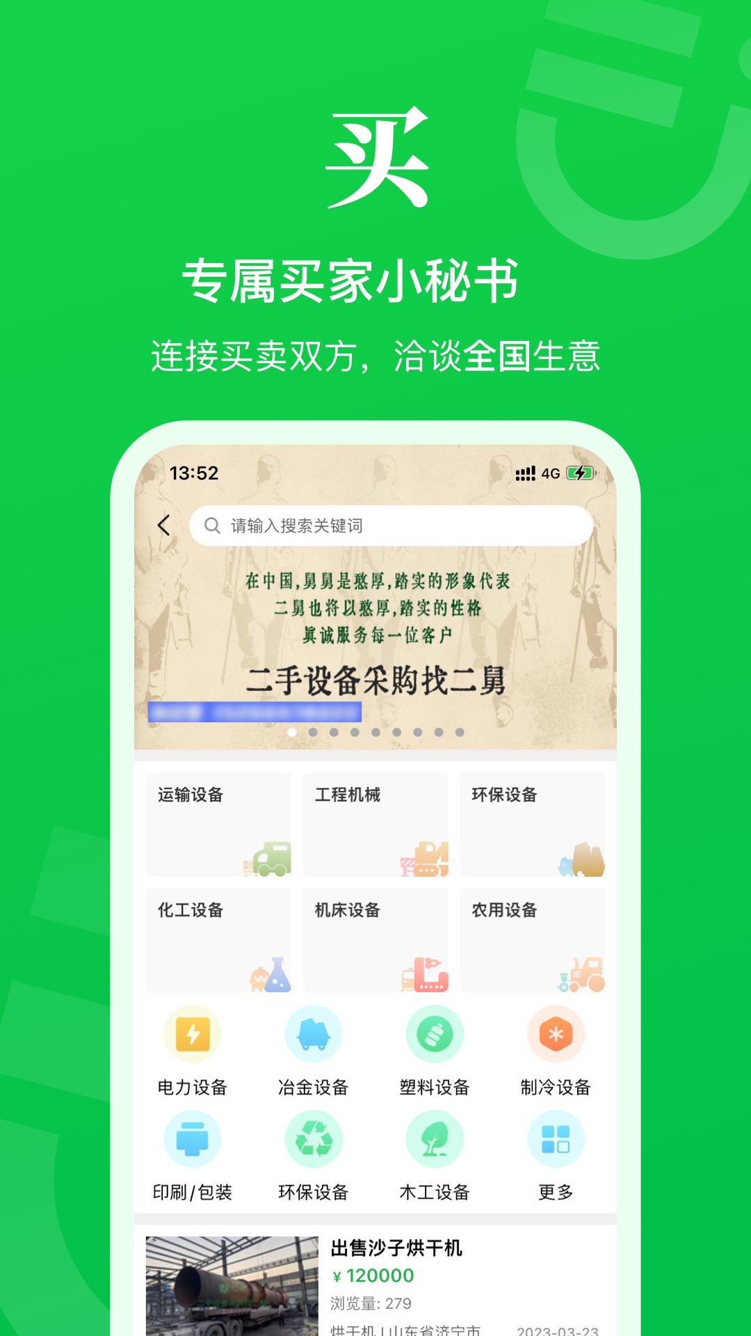 
二舅网app