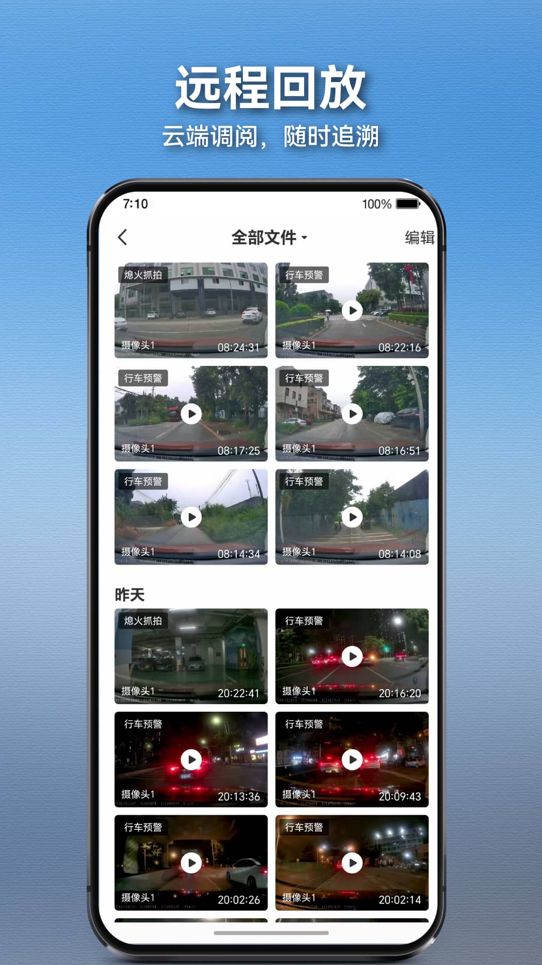 
网联记录仪app