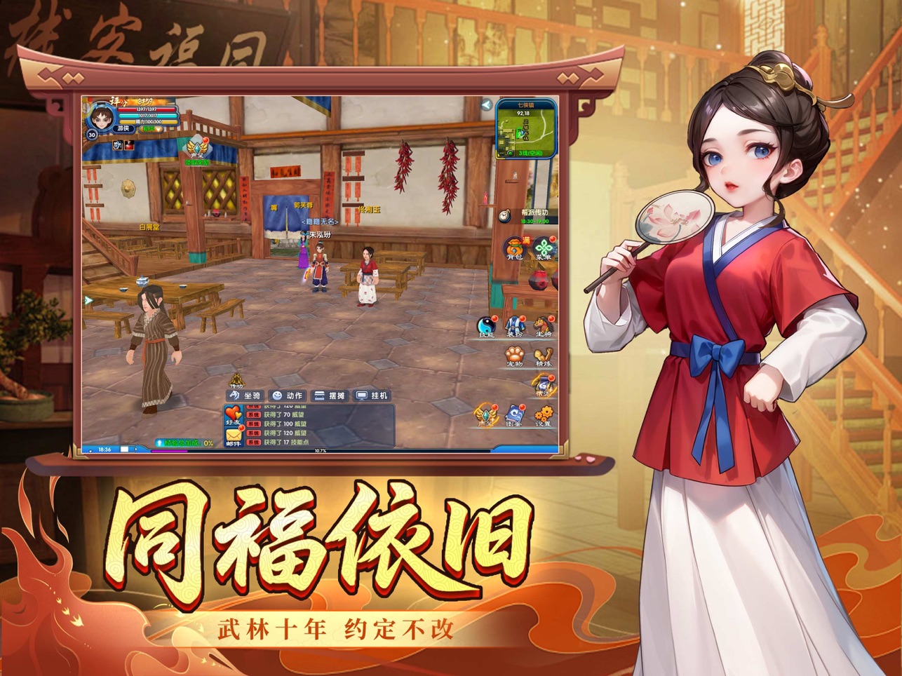 武林外传十年之约