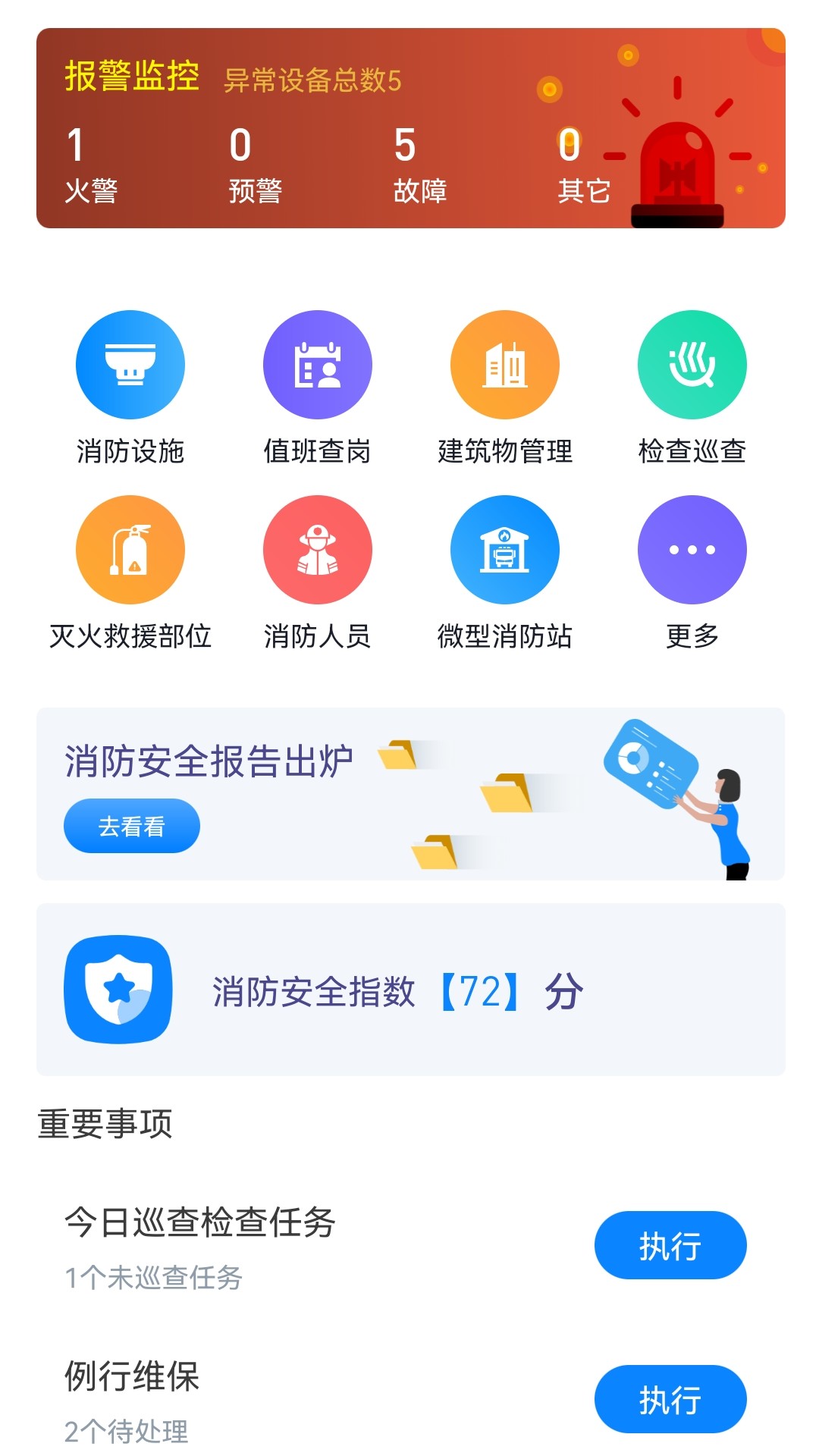 
青鸟消防卫士app